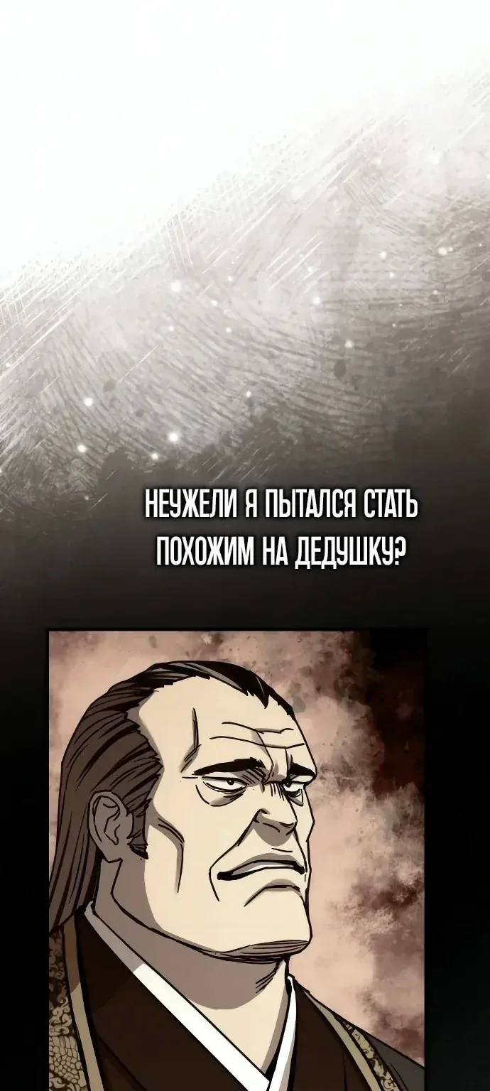 Доминирование — Глава 109, страница 117