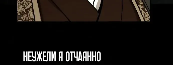 Доминирование — Глава 109, страница 118