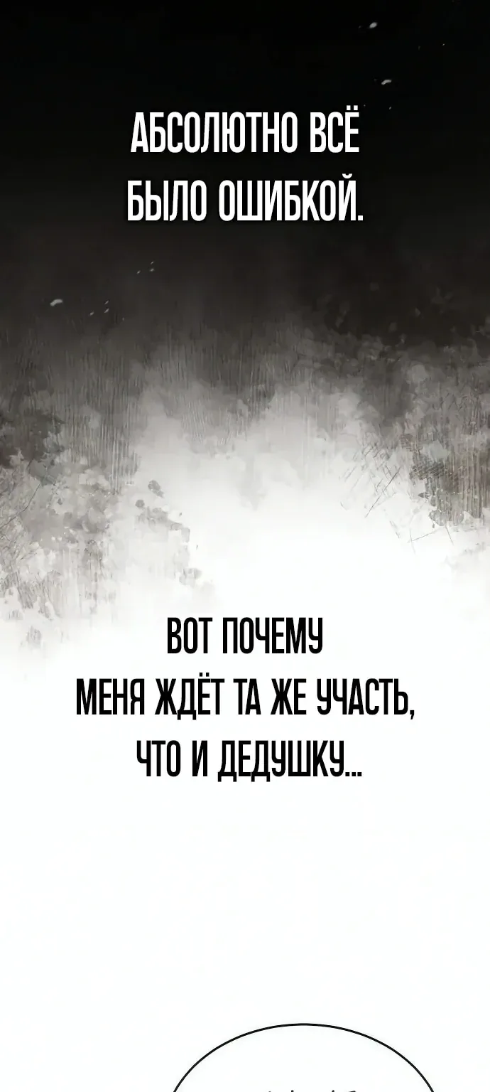Доминирование — Глава 109, страница 120