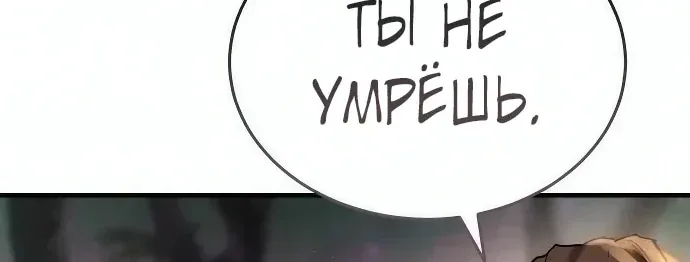 Доминирование — Глава 109, страница 121