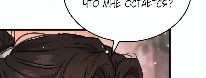 Доминирование — Глава 109, страница 124