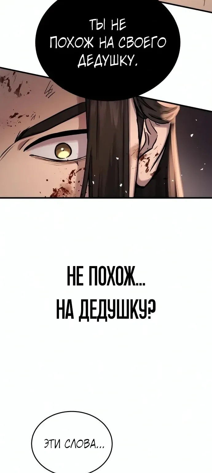 Доминирование — Глава 109, страница 128