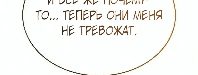 Доминирование — Глава 109, страница 130