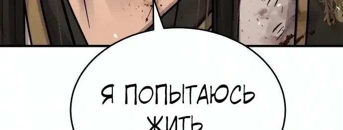 Доминирование — Глава 109, страница 136