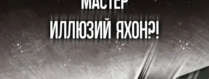 Доминирование — Глава 109, страница 70
