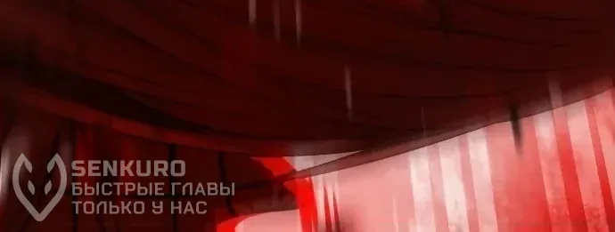 Доминирование — Глава 109, страница 73
