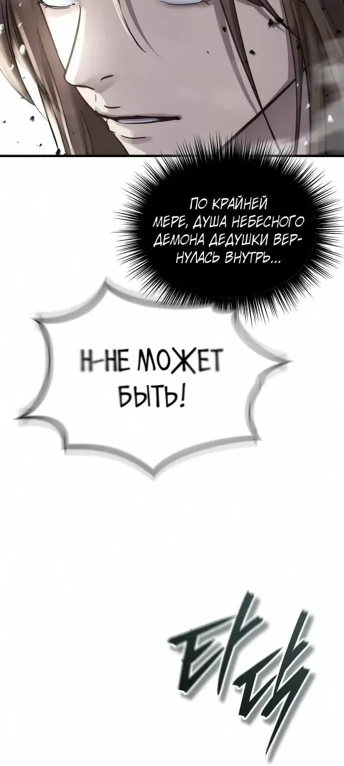 Доминирование — Глава 109, страница 9