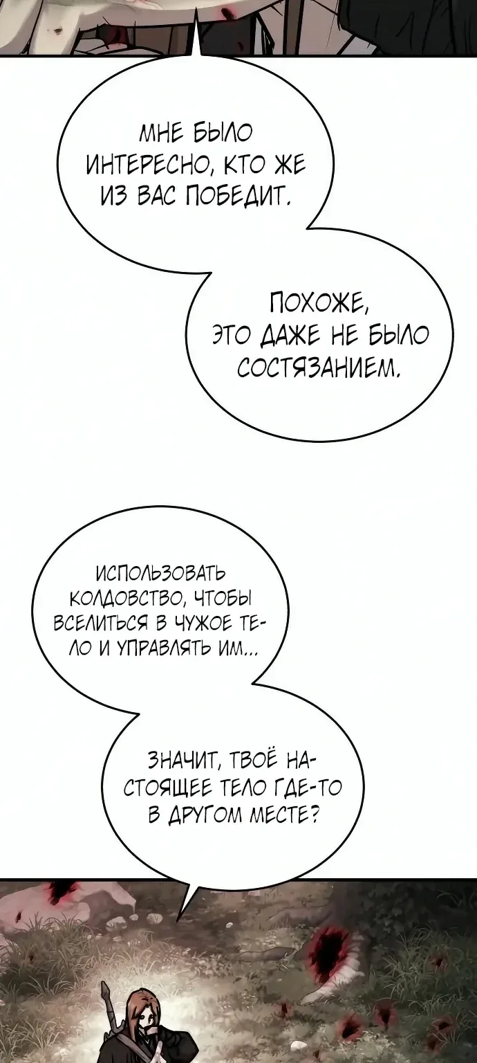 Доминирование — Глава 109, страница 96