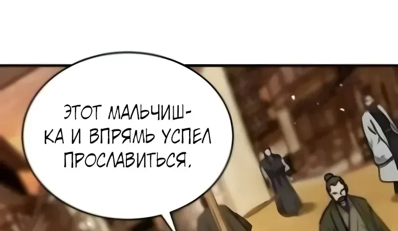 Доминирование — Глава 110, страница 10