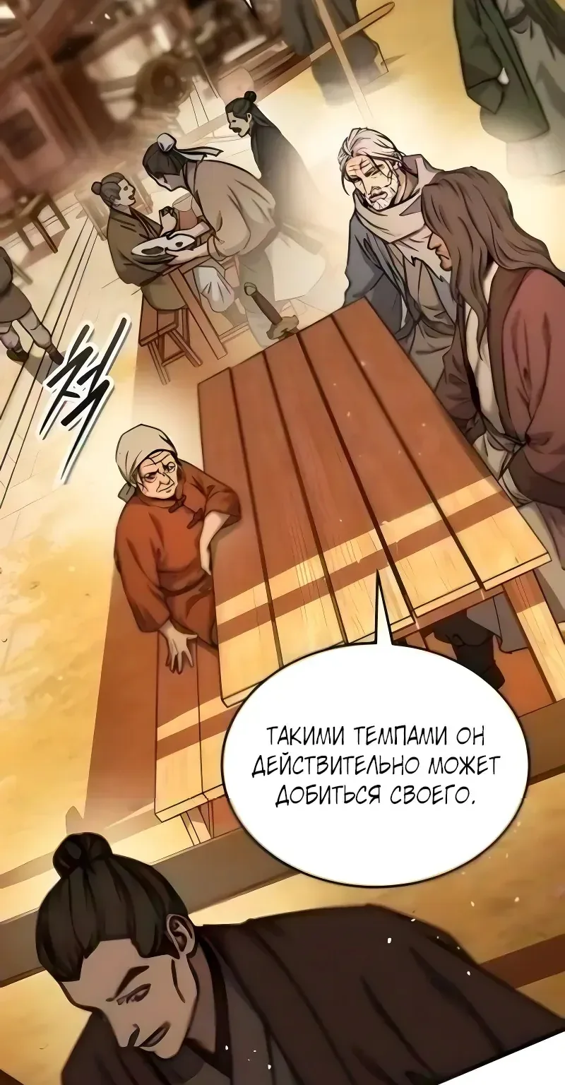 Доминирование — Глава 110, страница 11