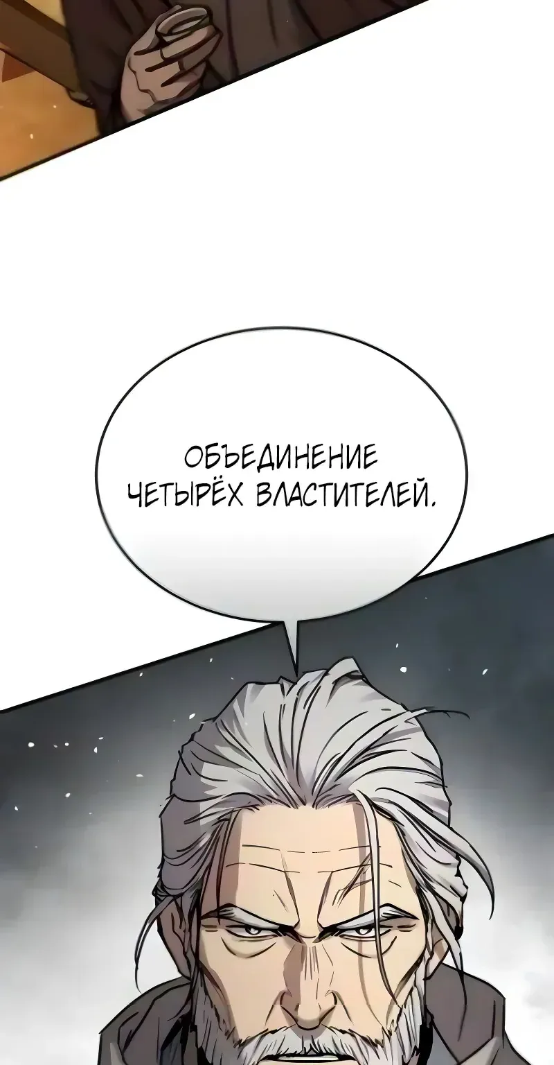 Доминирование — Глава 110, страница 12