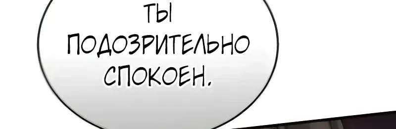 Доминирование — Глава 110, страница 133