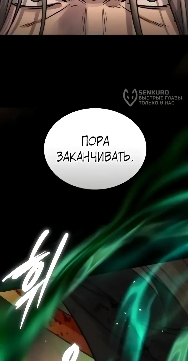 Доминирование — Глава 110, страница 138