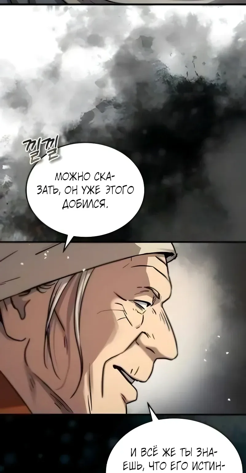 Доминирование — Глава 110, страница 14