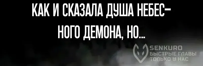 Доминирование — Глава 110, страница 145