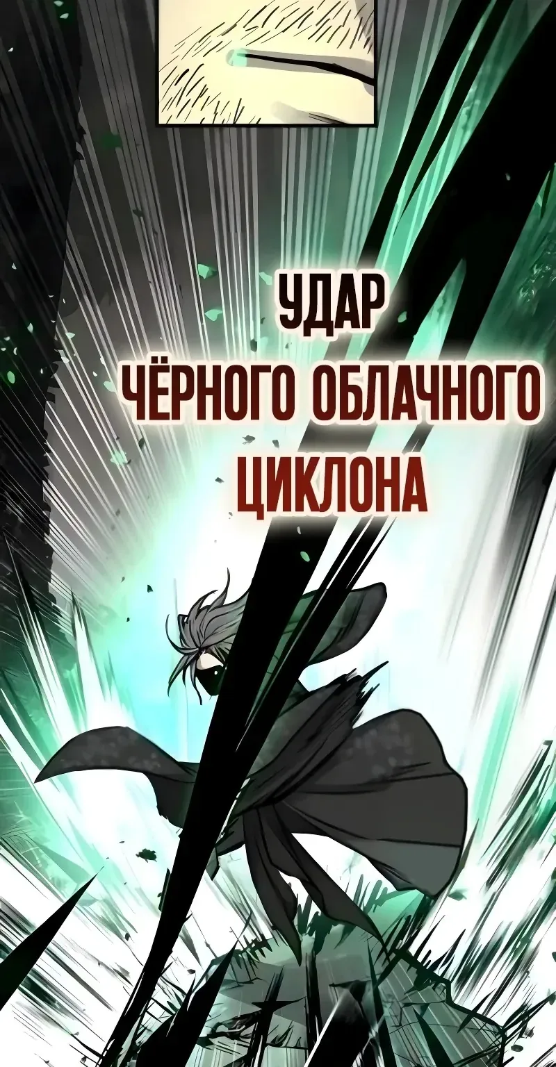 Доминирование — Глава 110, страница 147