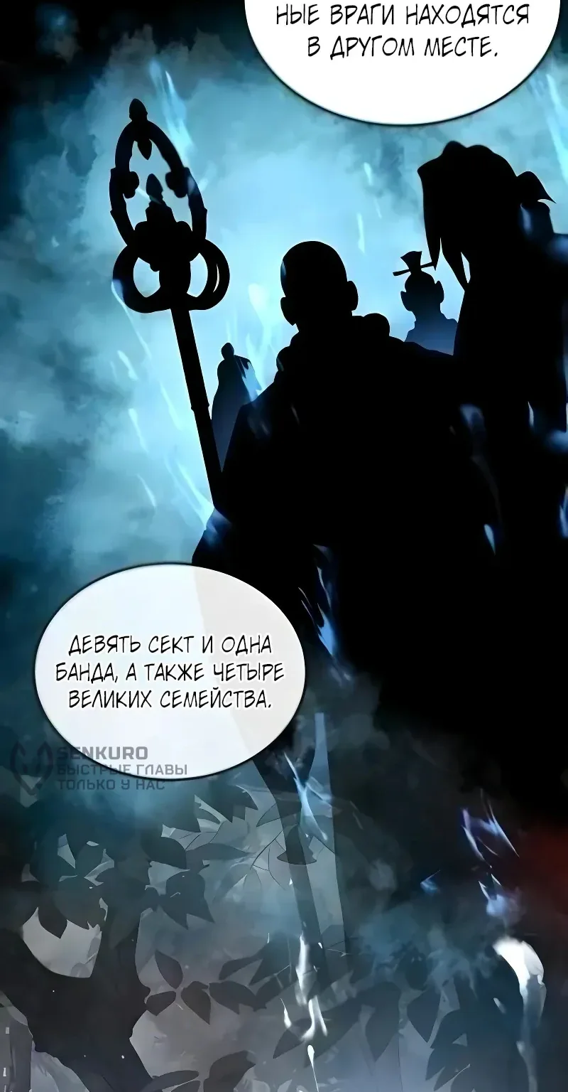 Доминирование — Глава 110, страница 15