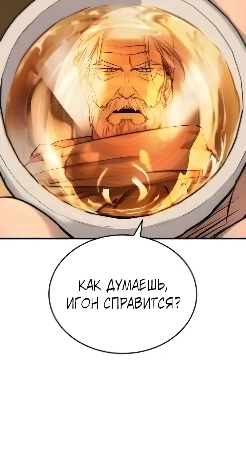 Доминирование — Глава 110, страница 168
