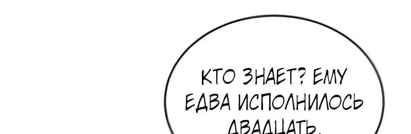 Доминирование — Глава 110, страница 169