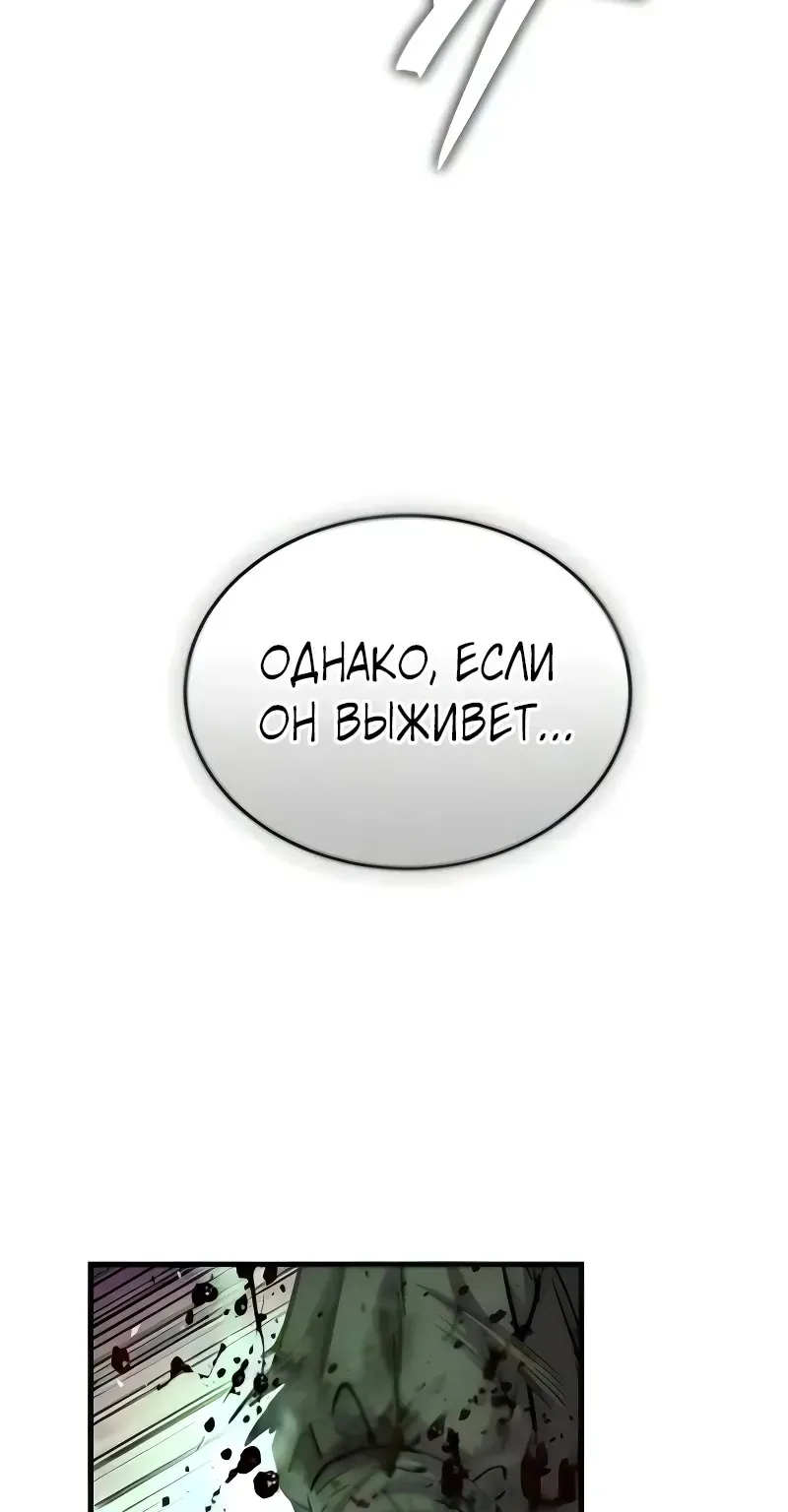 Доминирование — Глава 110, страница 173