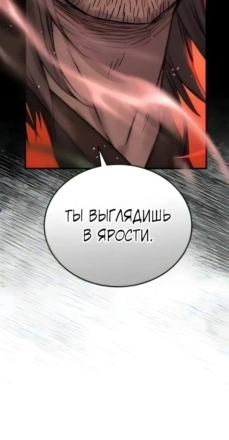Доминирование — Глава 110, страница 29