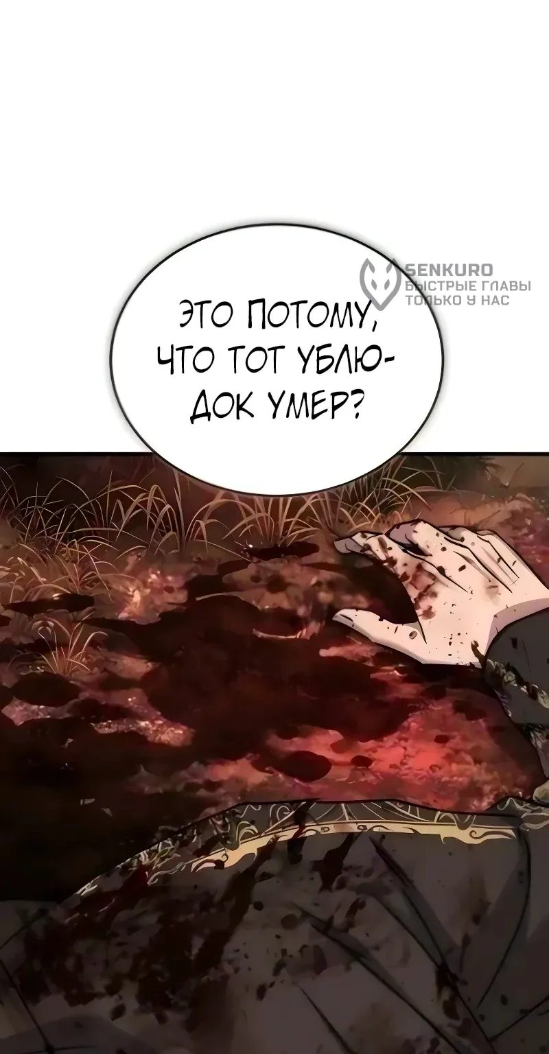 Доминирование — Глава 110, страница 30