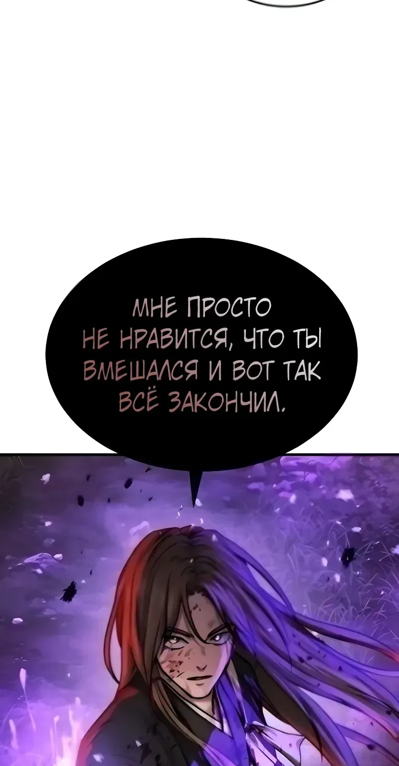 Доминирование — Глава 110, страница 33