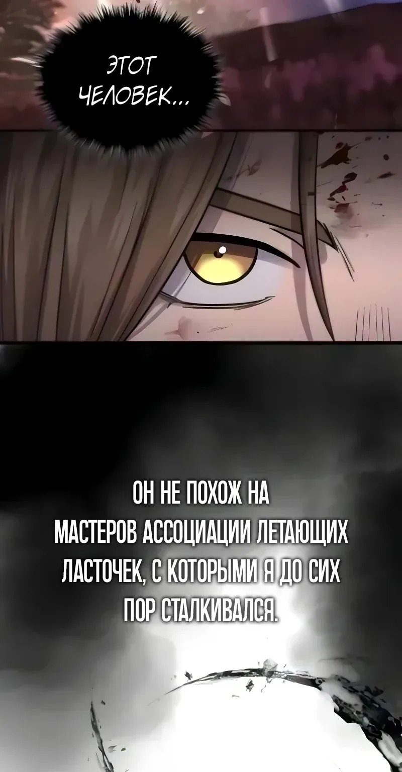 Доминирование — Глава 110, страница 41