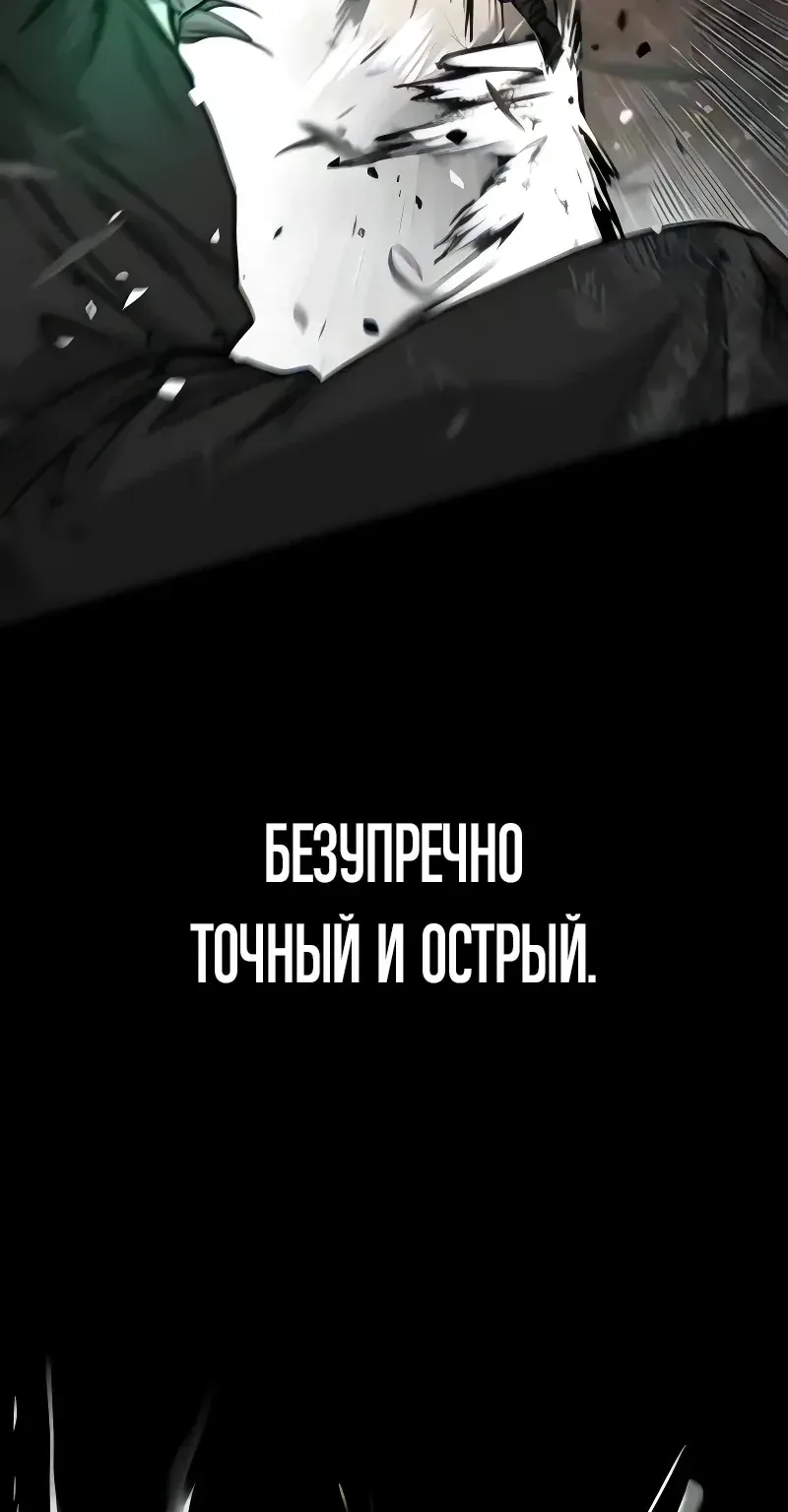 Доминирование — Глава 110, страница 56