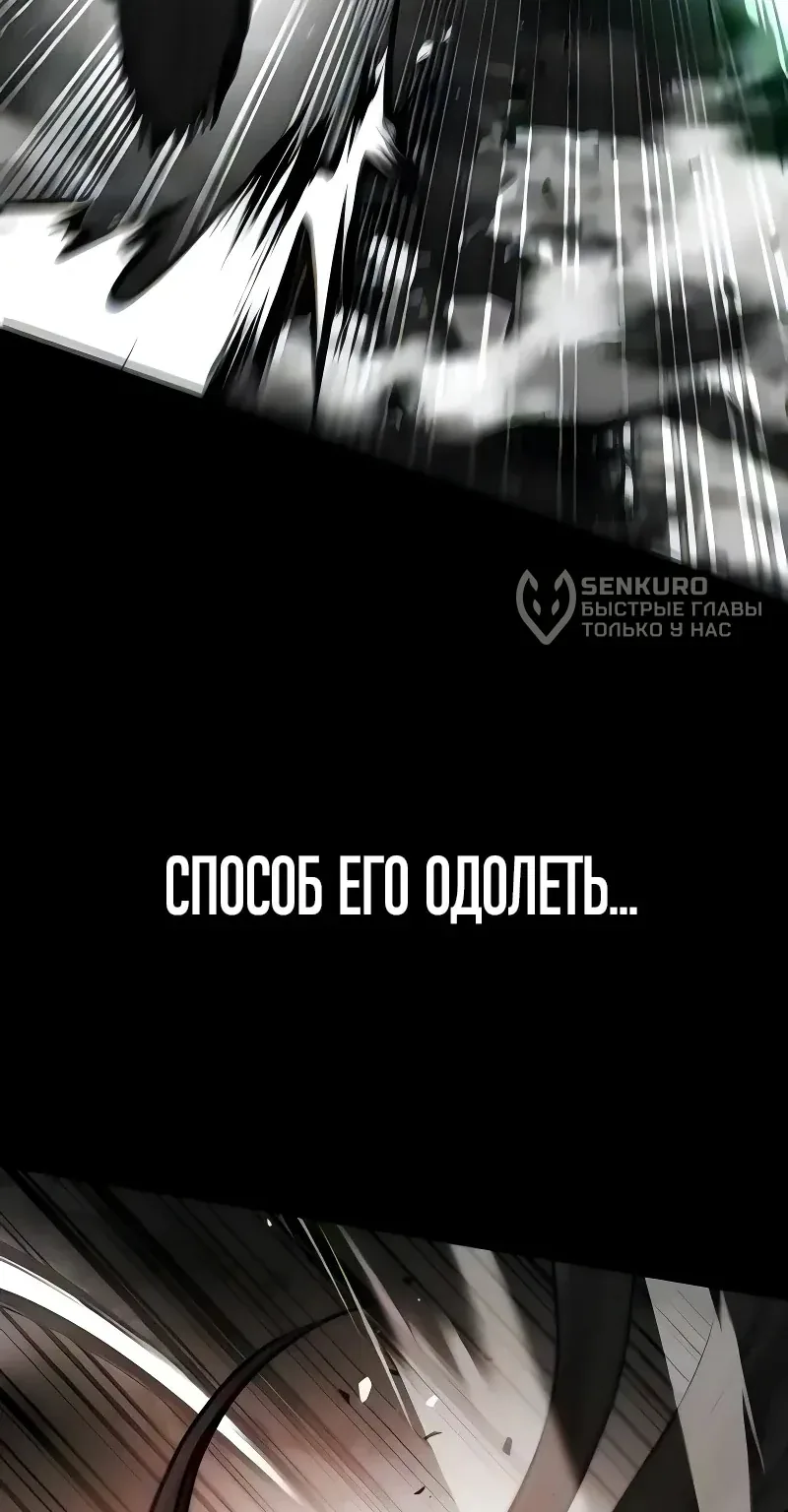 Доминирование — Глава 110, страница 59