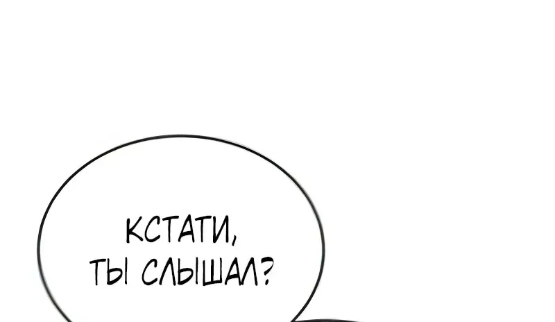Доминирование — Глава 110, страница 6