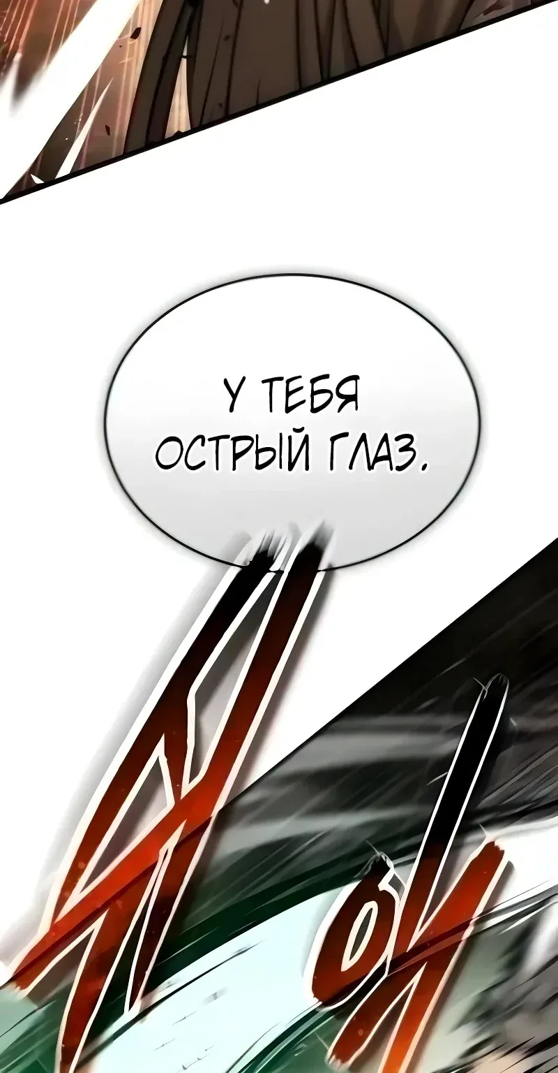 Доминирование — Глава 110, страница 74