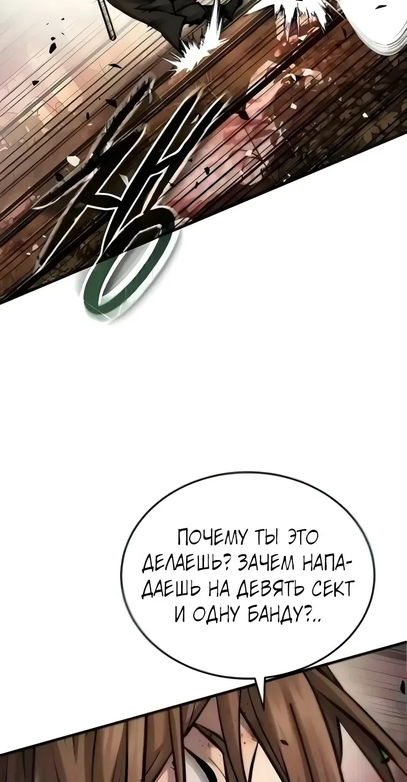 Доминирование — Глава 110, страница 81