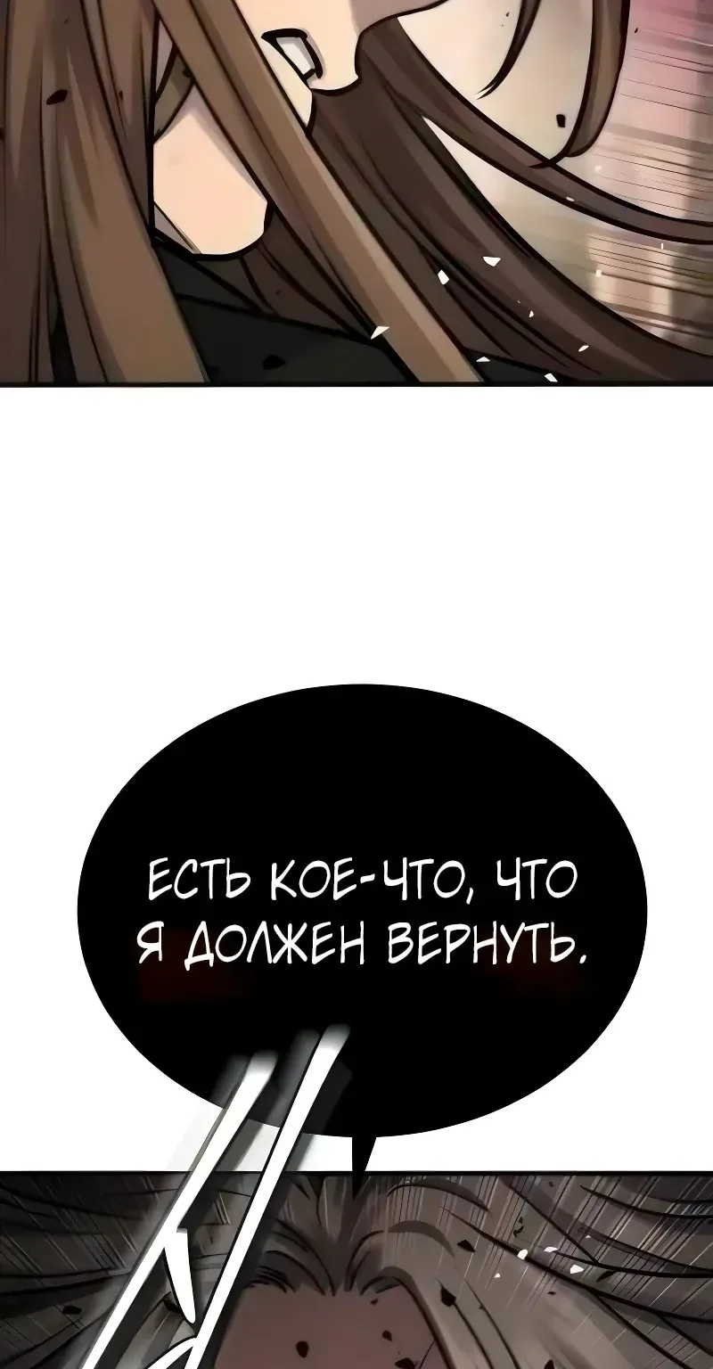 Доминирование — Глава 110, страница 83