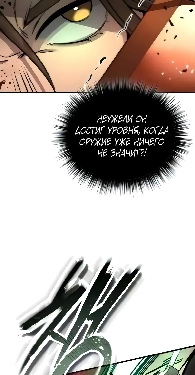 Доминирование — Глава 110, страница 92