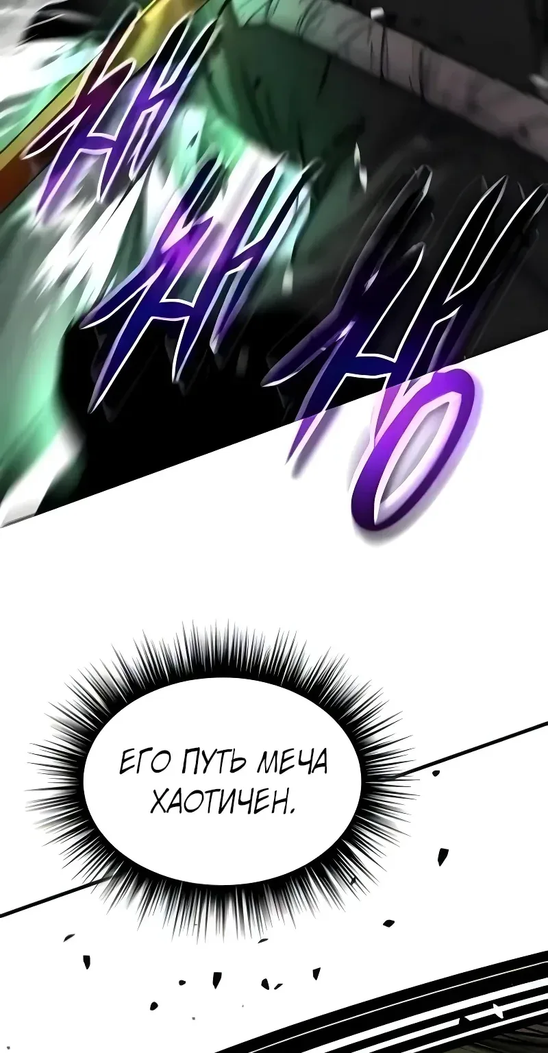 Доминирование — Глава 110, страница 98