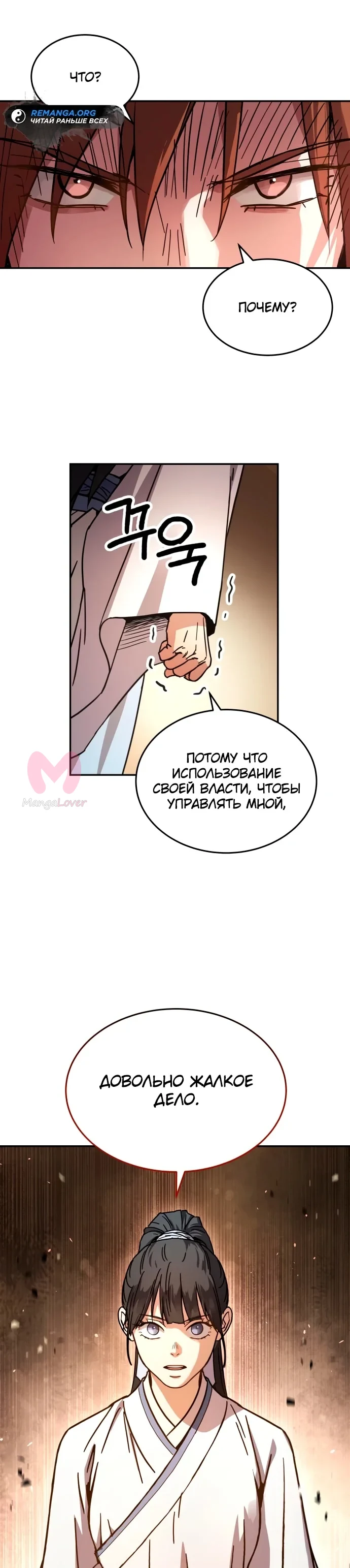 Доминирование — Глава 2, страница 19