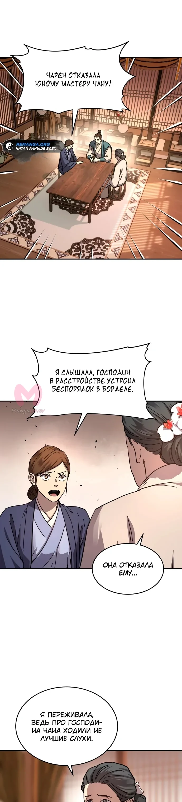 Доминирование — Глава 2, страница 38