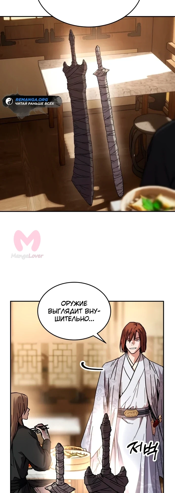Доминирование — Глава 2, страница 7
