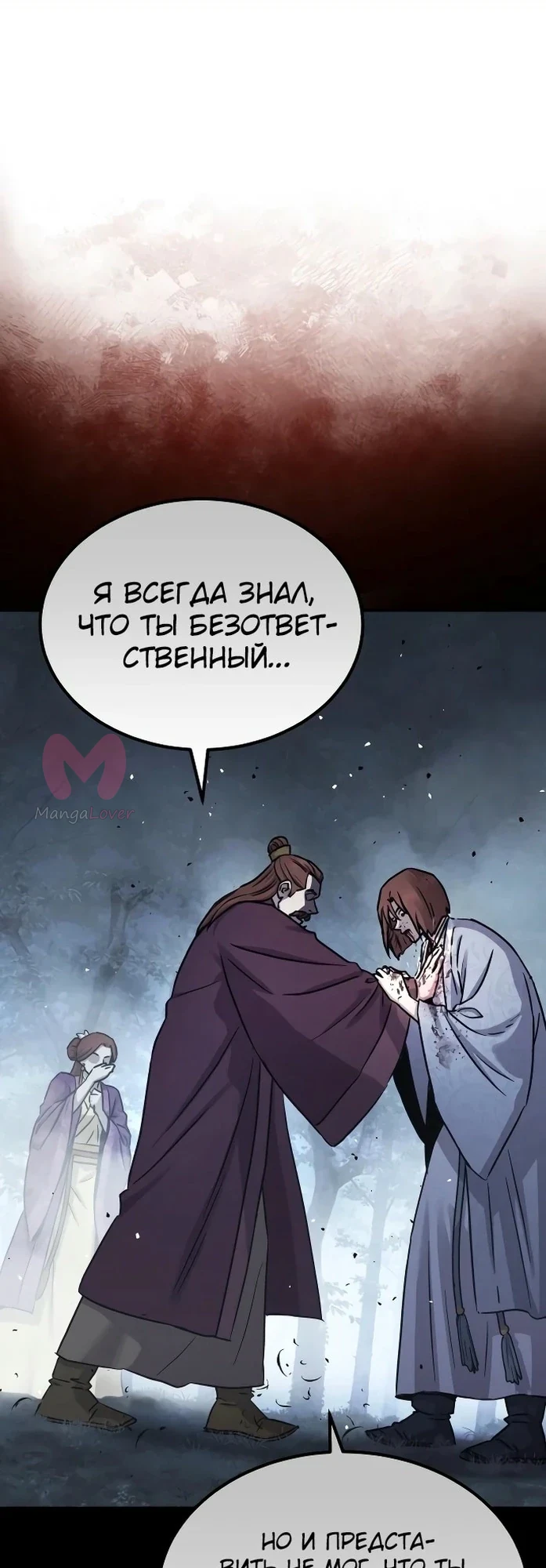 Доминирование — Глава 27, страница 1