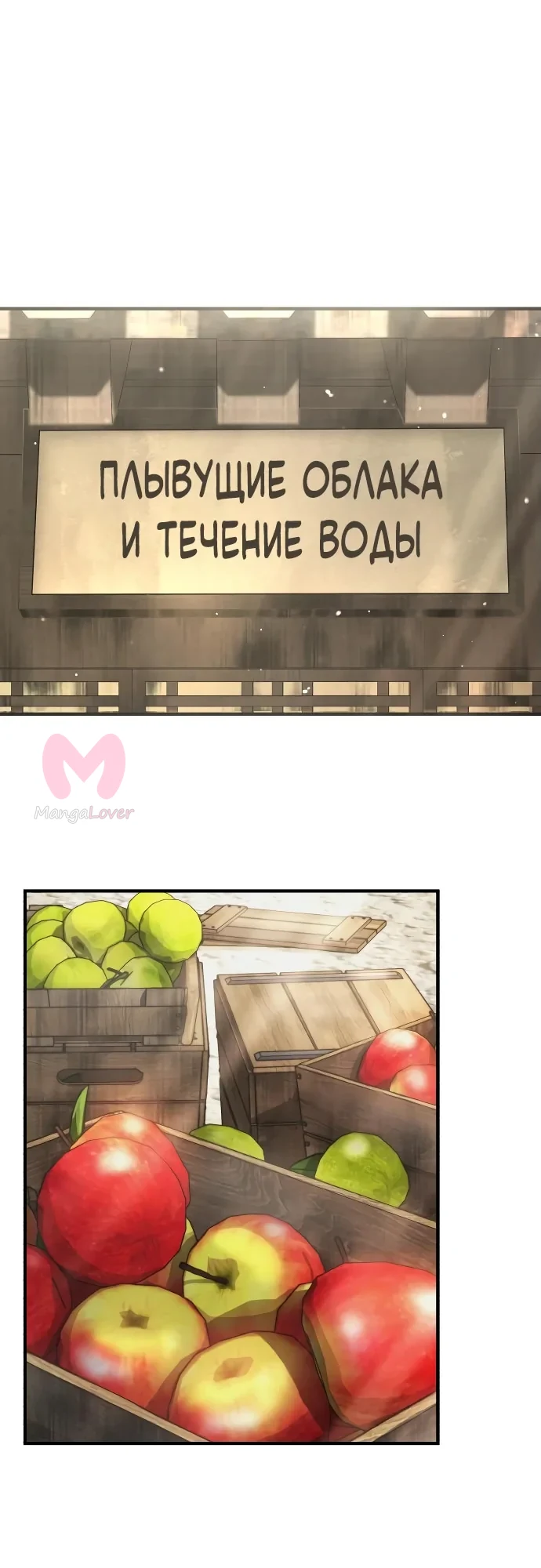 Доминирование — Глава 29, страница 1