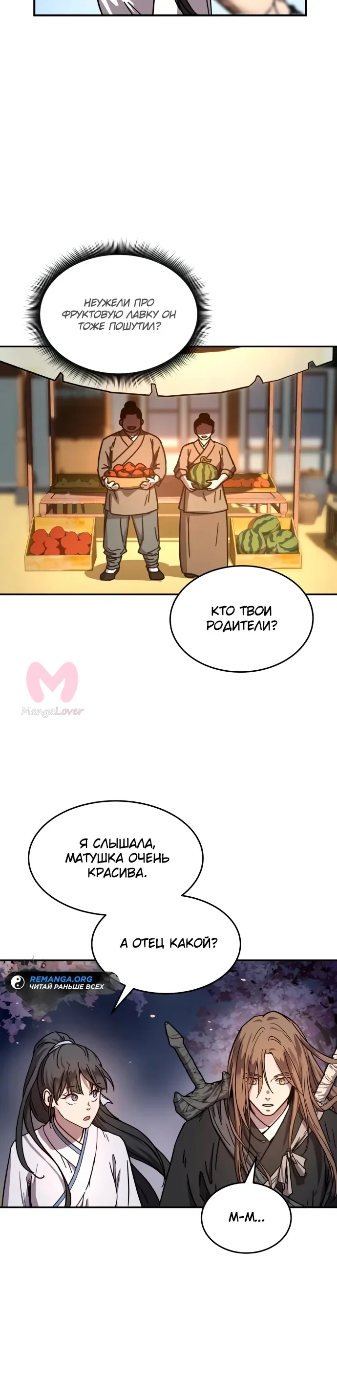 Доминирование — Глава 3, страница 17