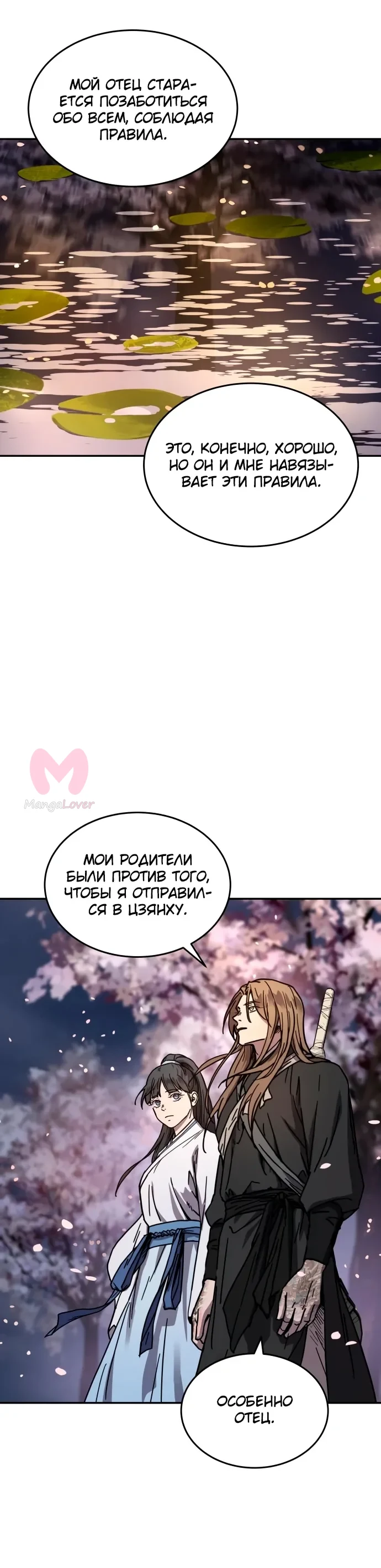Доминирование — Глава 3, страница 18