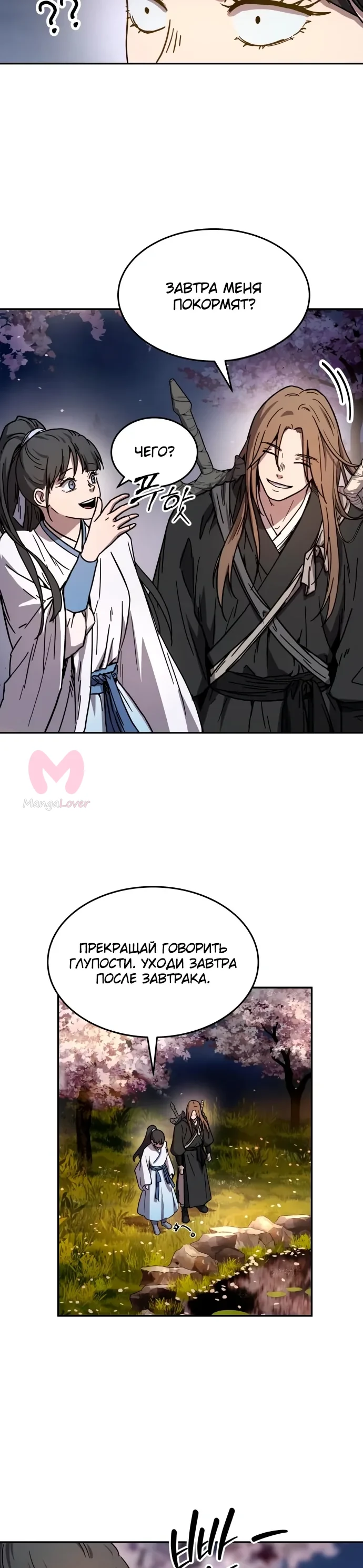 Доминирование — Глава 3, страница 21