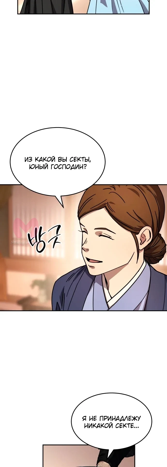 Доминирование — Глава 3, страница 5