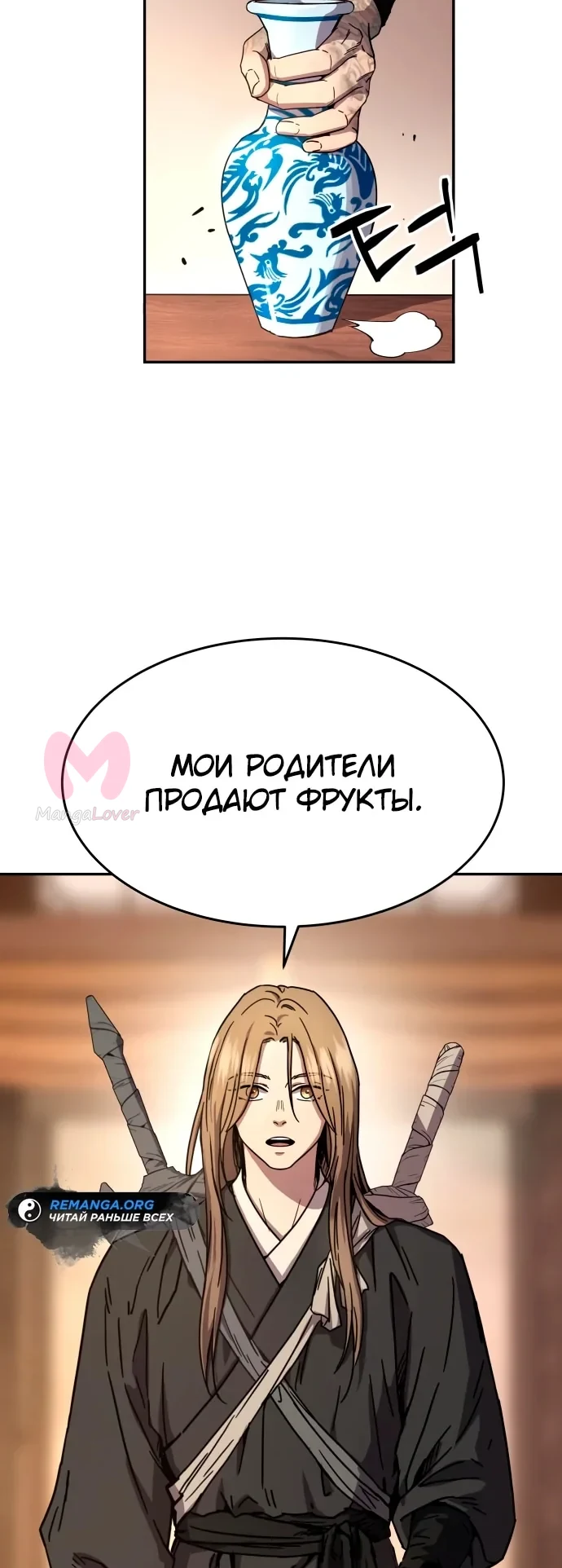Доминирование — Глава 3, страница 6