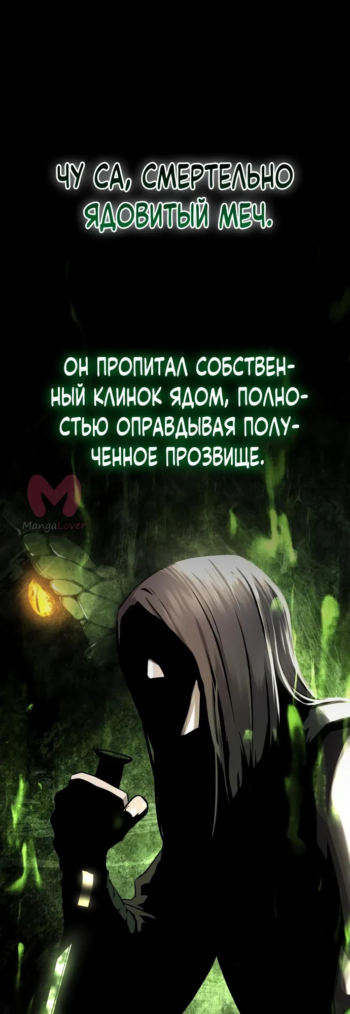Доминирование — Глава 30, страница 1