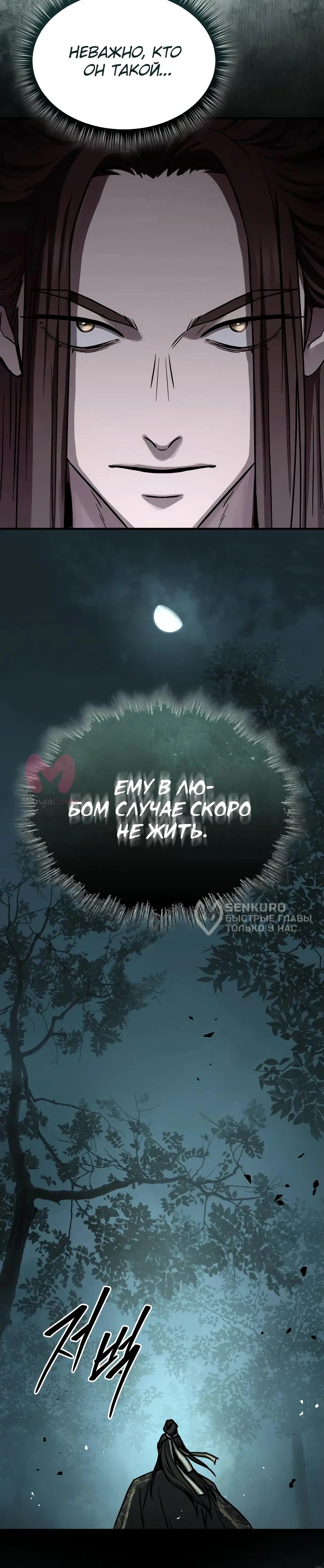 Доминирование — Глава 39, страница 12