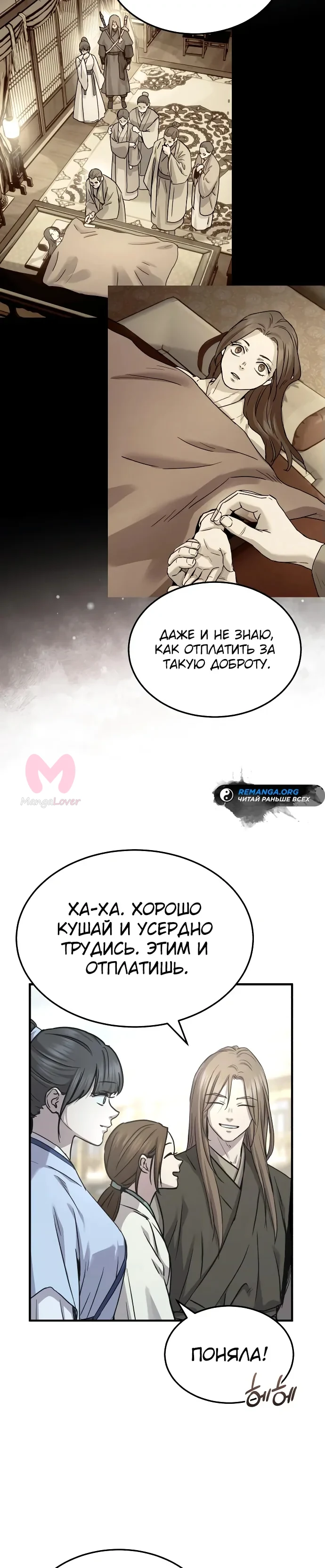 Доминирование — Глава 39, страница 16