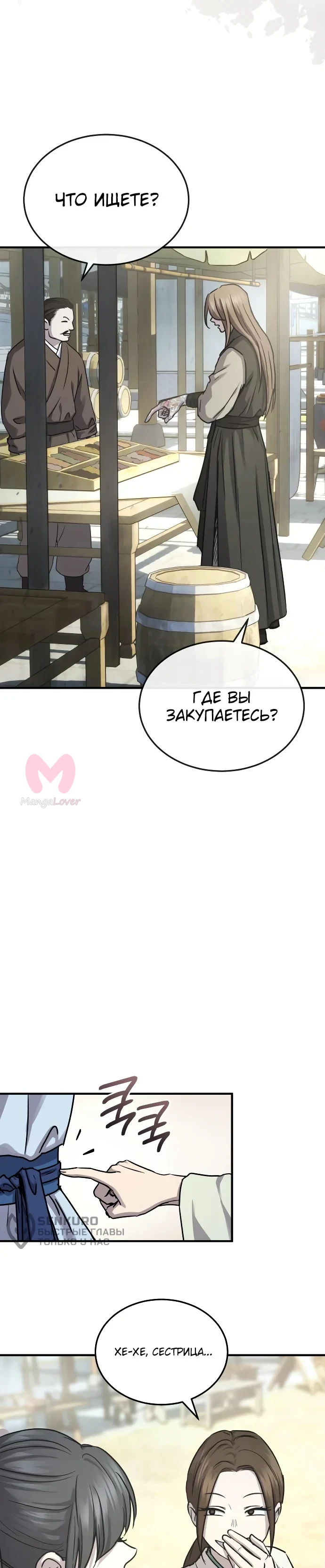 Доминирование — Глава 39, страница 19